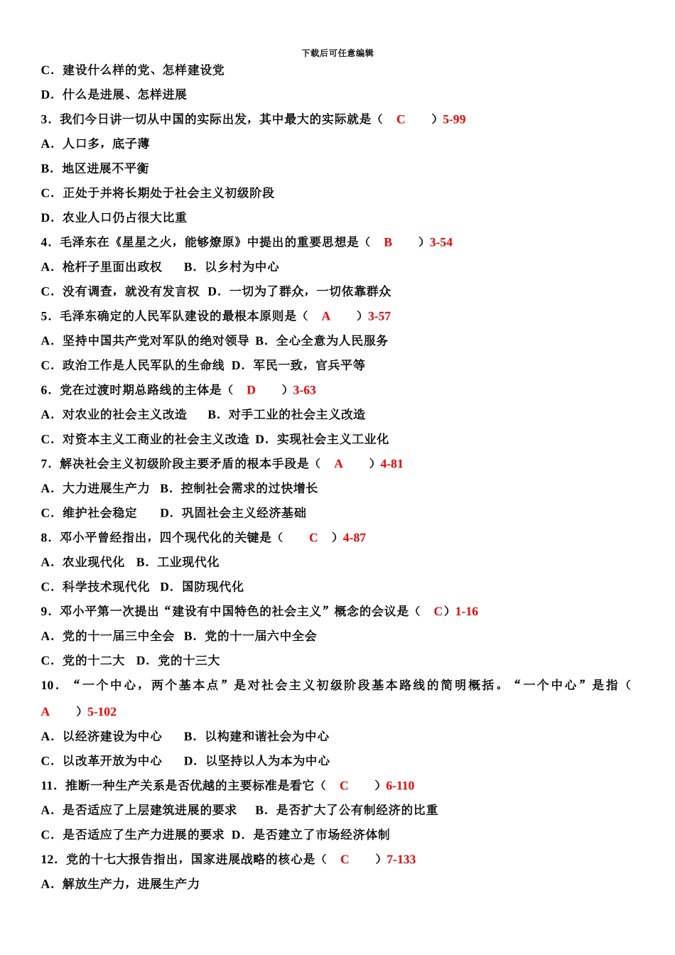 自学考试毛泽东思想邓小平理论和三个代表重要思想概论历年真题模拟及答案_第3页
