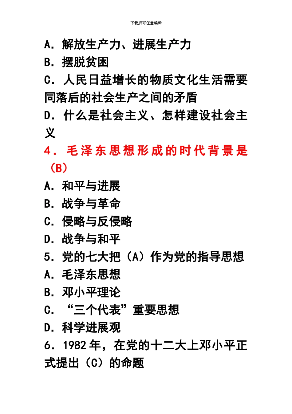 自学考试政治毛邓三知识点习题1_第3页