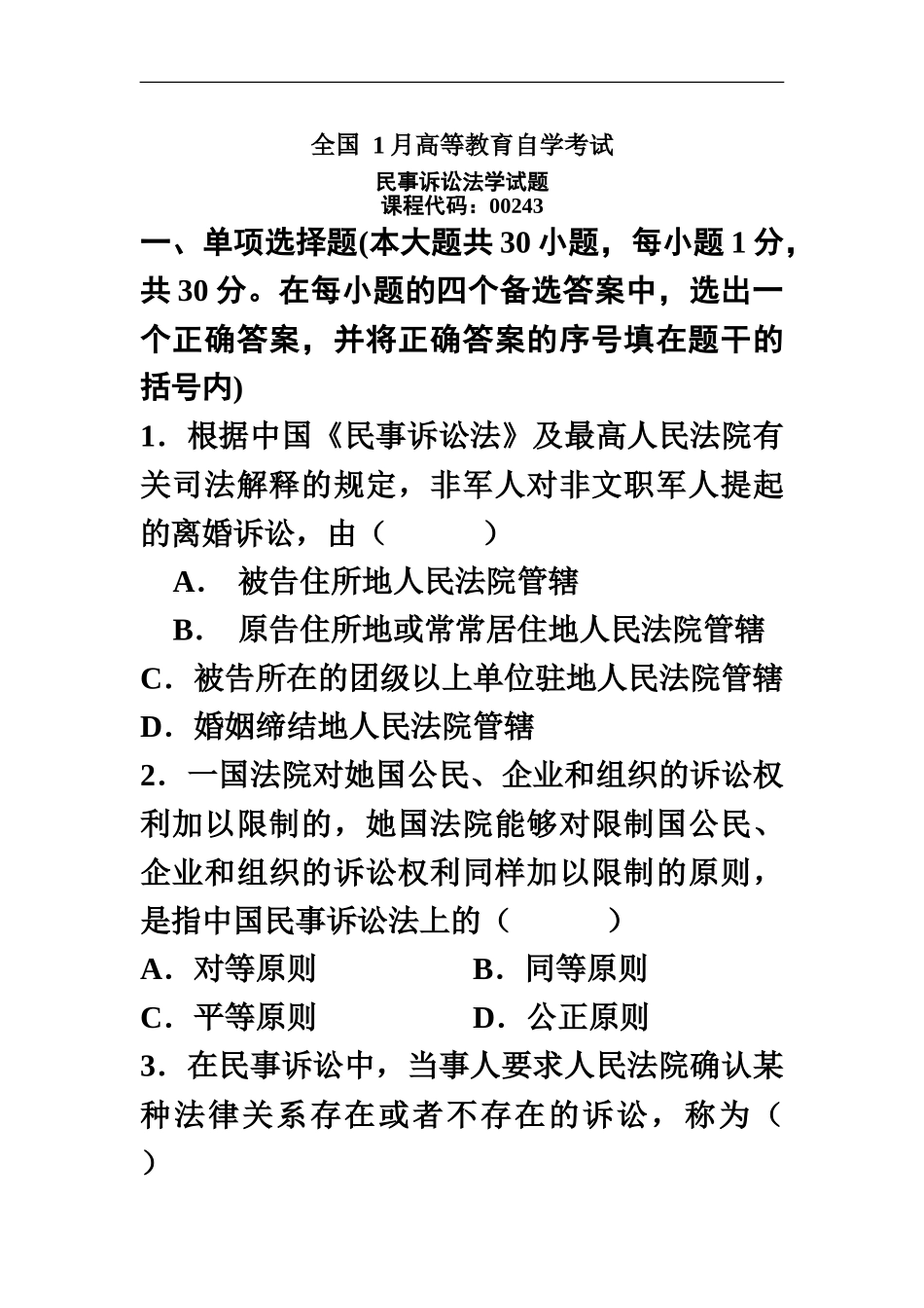 自学考试民事诉讼法学试题最新资料_第2页