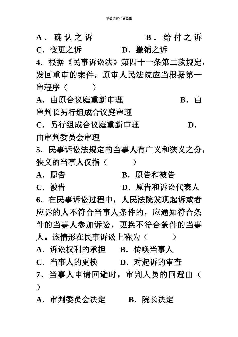 自学考试民事诉讼法学试题最新资料_第3页