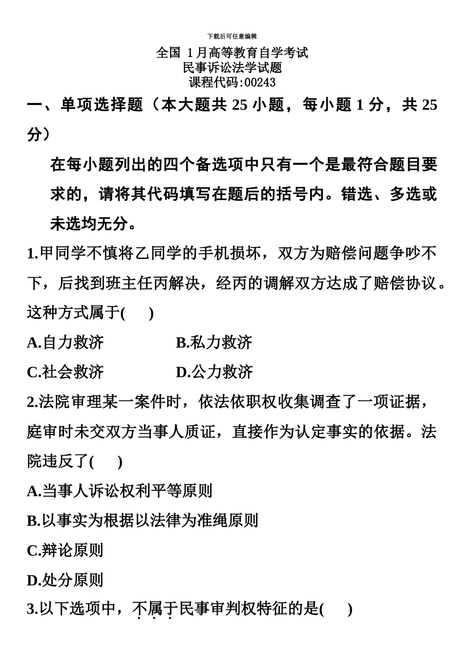 自学考试民事诉讼法学试题汇总_第2页
