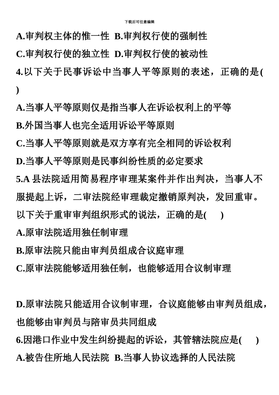 自学考试民事诉讼法学试题汇总_第3页