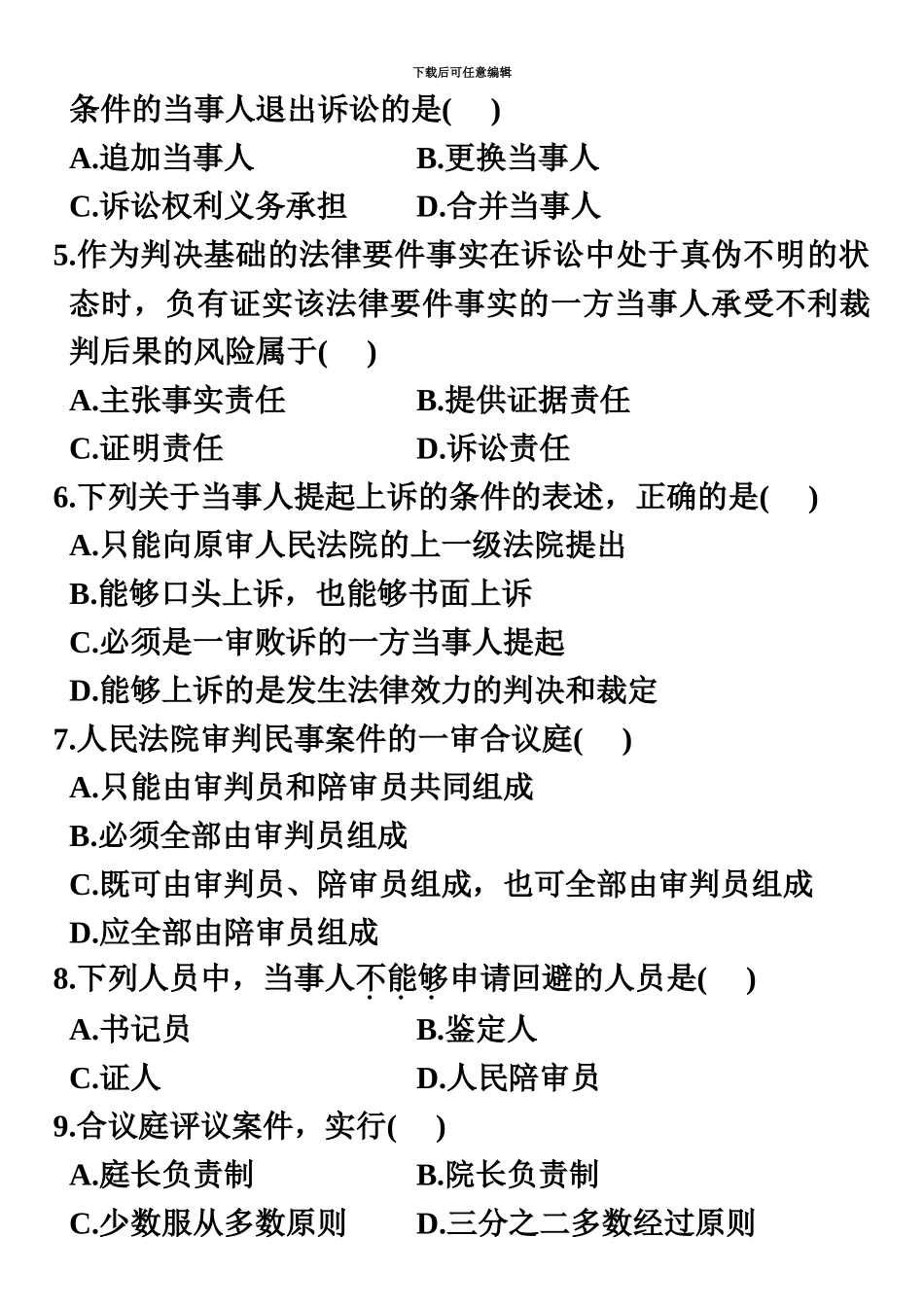 自学考试民事诉讼法学试题汇编_第3页