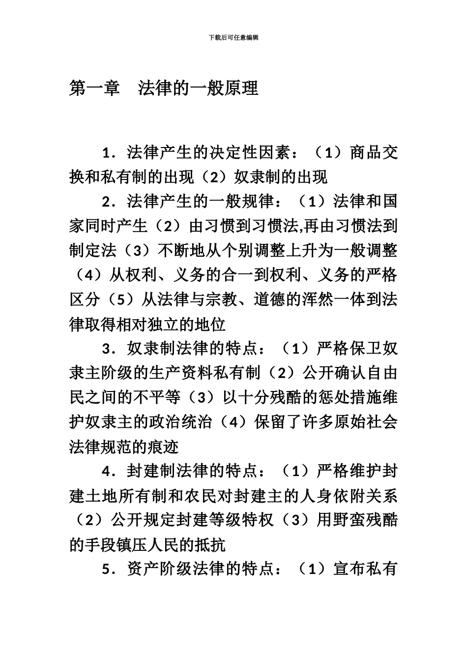 自学考试法学概论复习要点_第2页