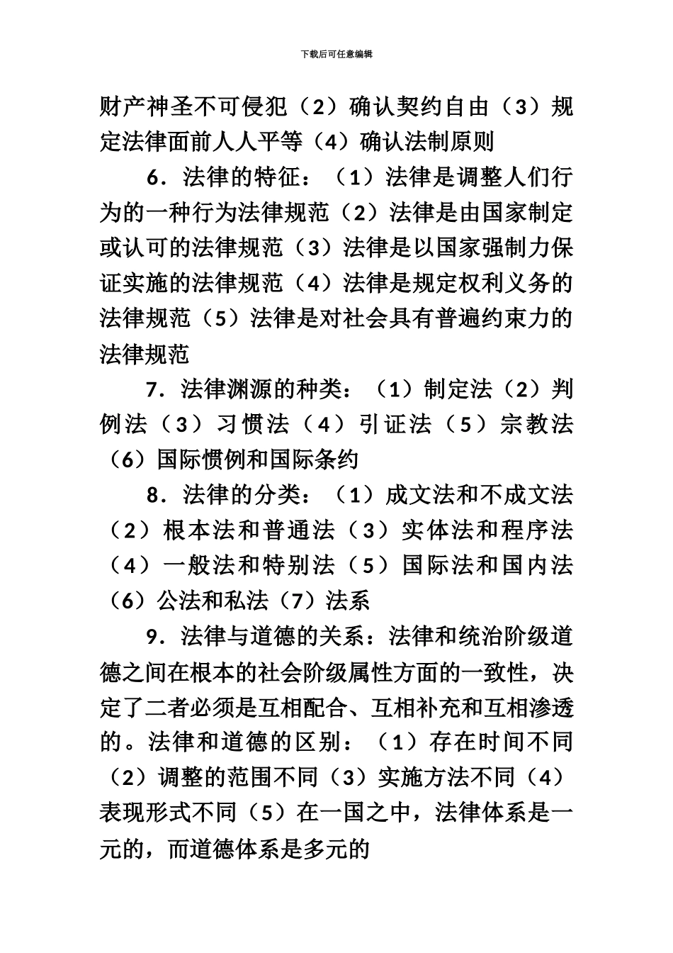 自学考试法学概论复习要点_第3页