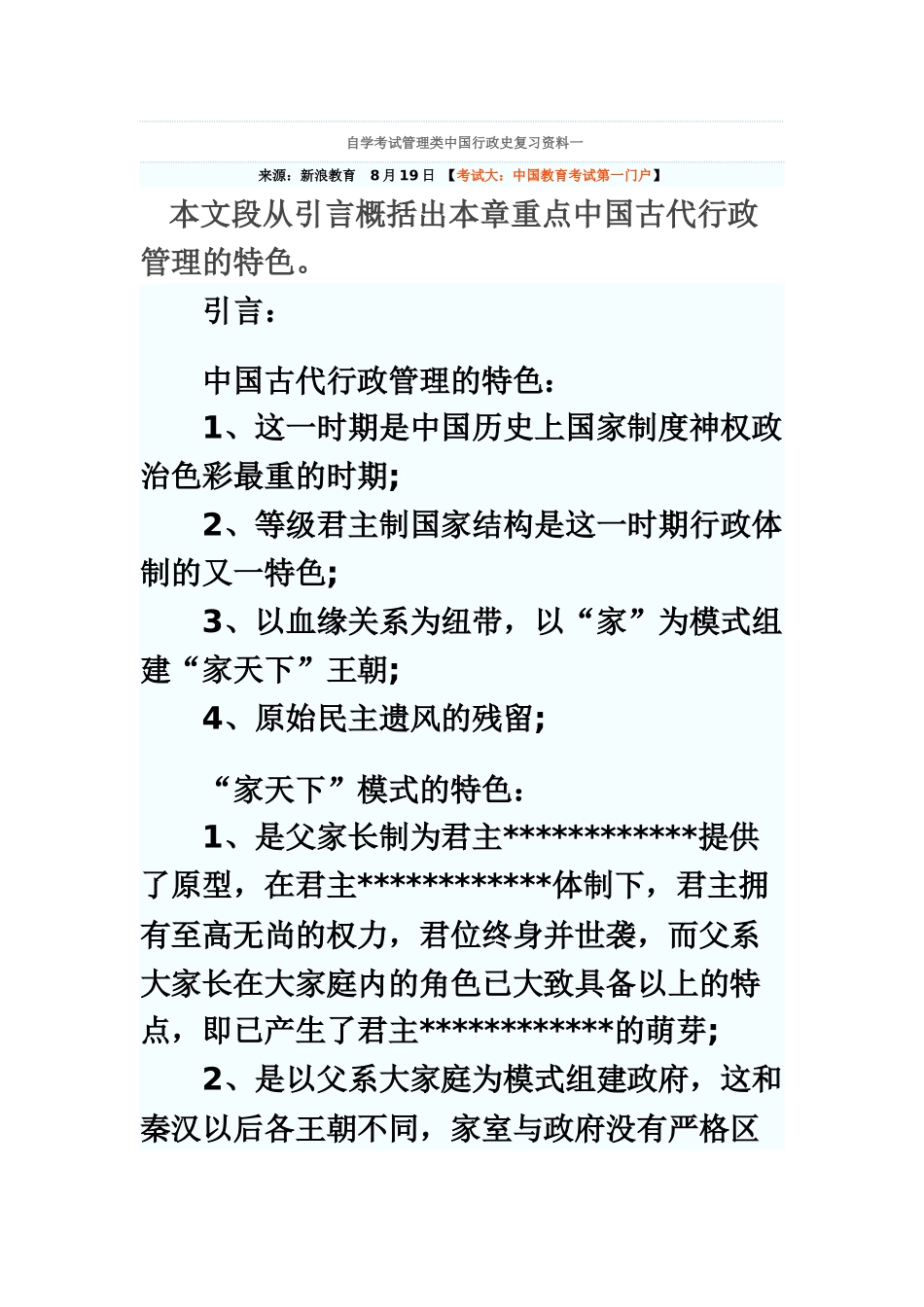 自学考试管理类中国行政史复习资料二_第2页