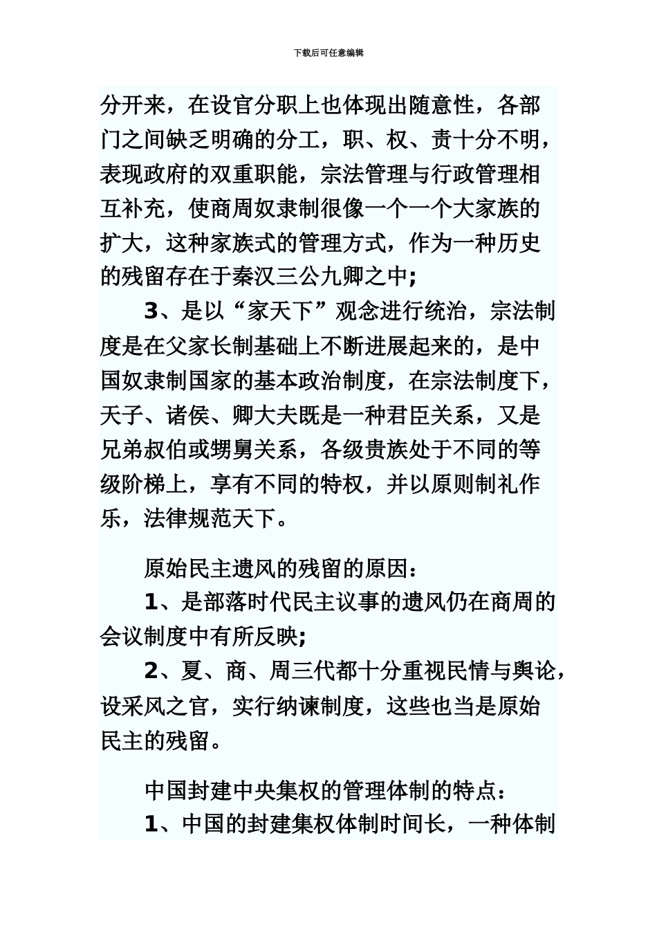 自学考试管理类中国行政史复习资料二_第3页