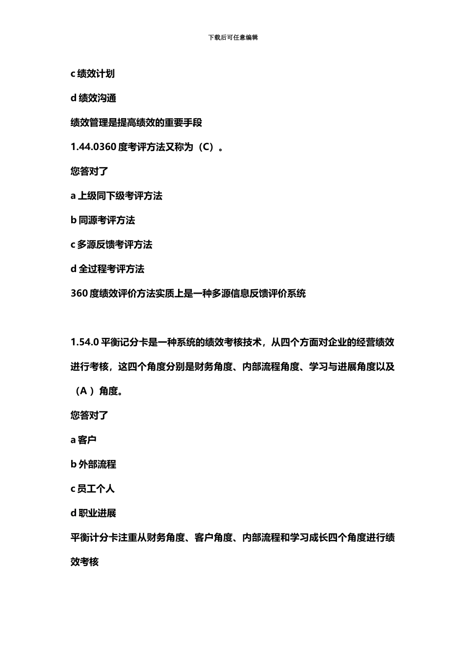 自学考试绩效管理过程性考核试题1_第3页