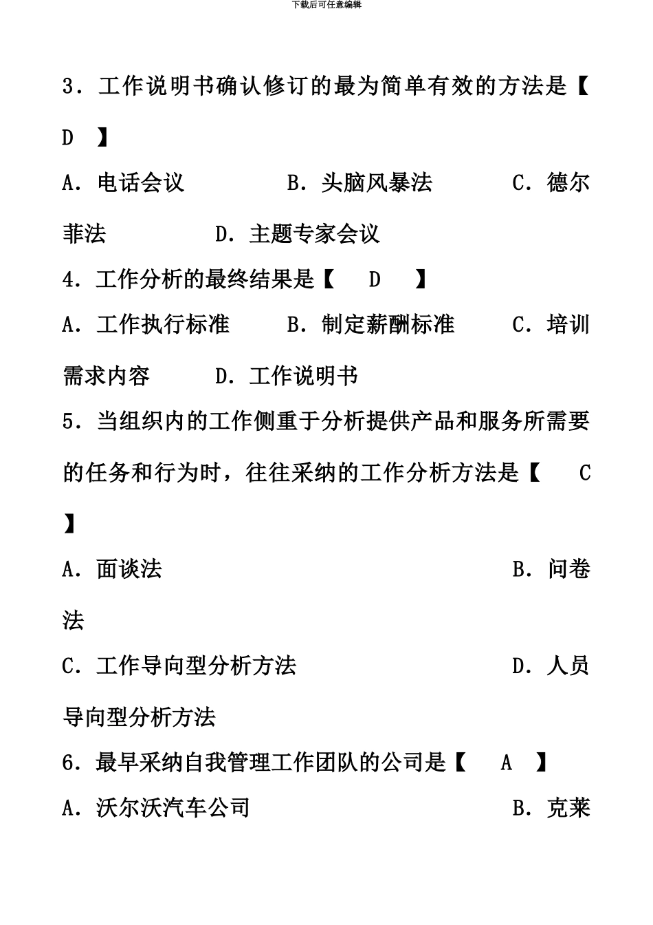 自学考试工作岗位研究原理与应用试题_第3页