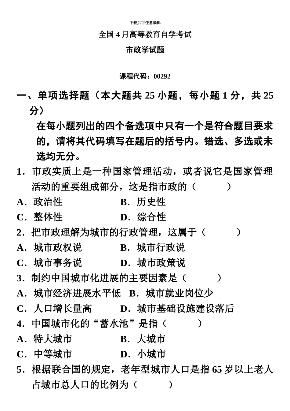 自学考试市政学试题_第2页