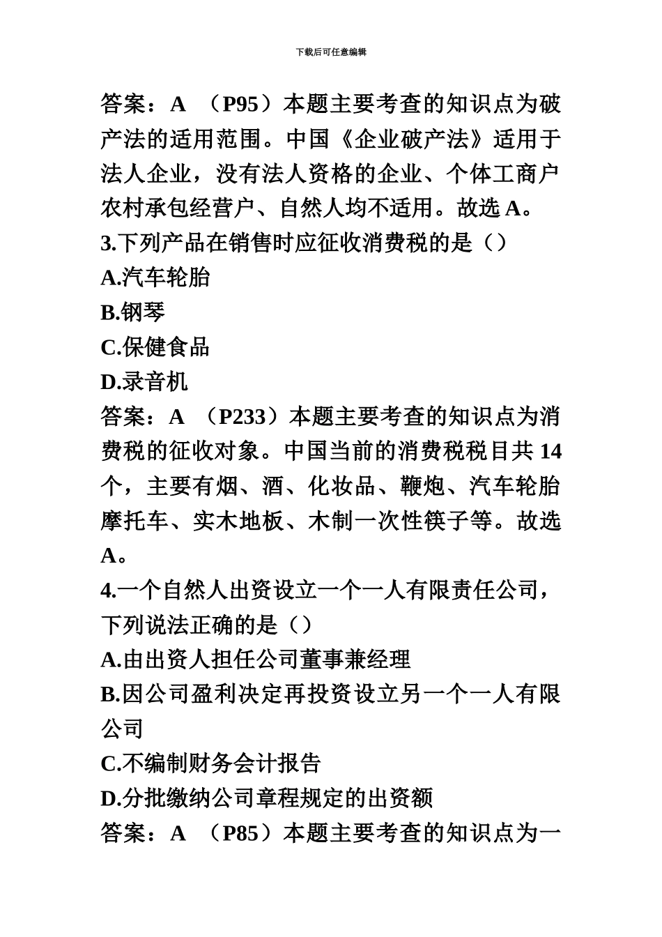 自学考试考经济法概论财经类考前密押试卷_第3页