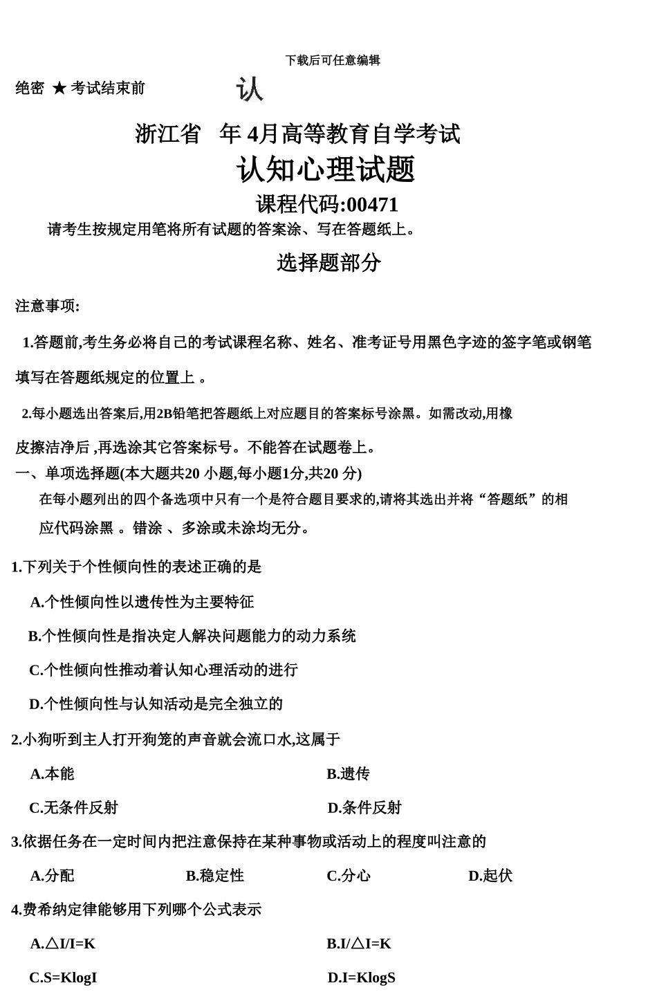 自学考试自考历年真题模拟科目代码资料_第2页