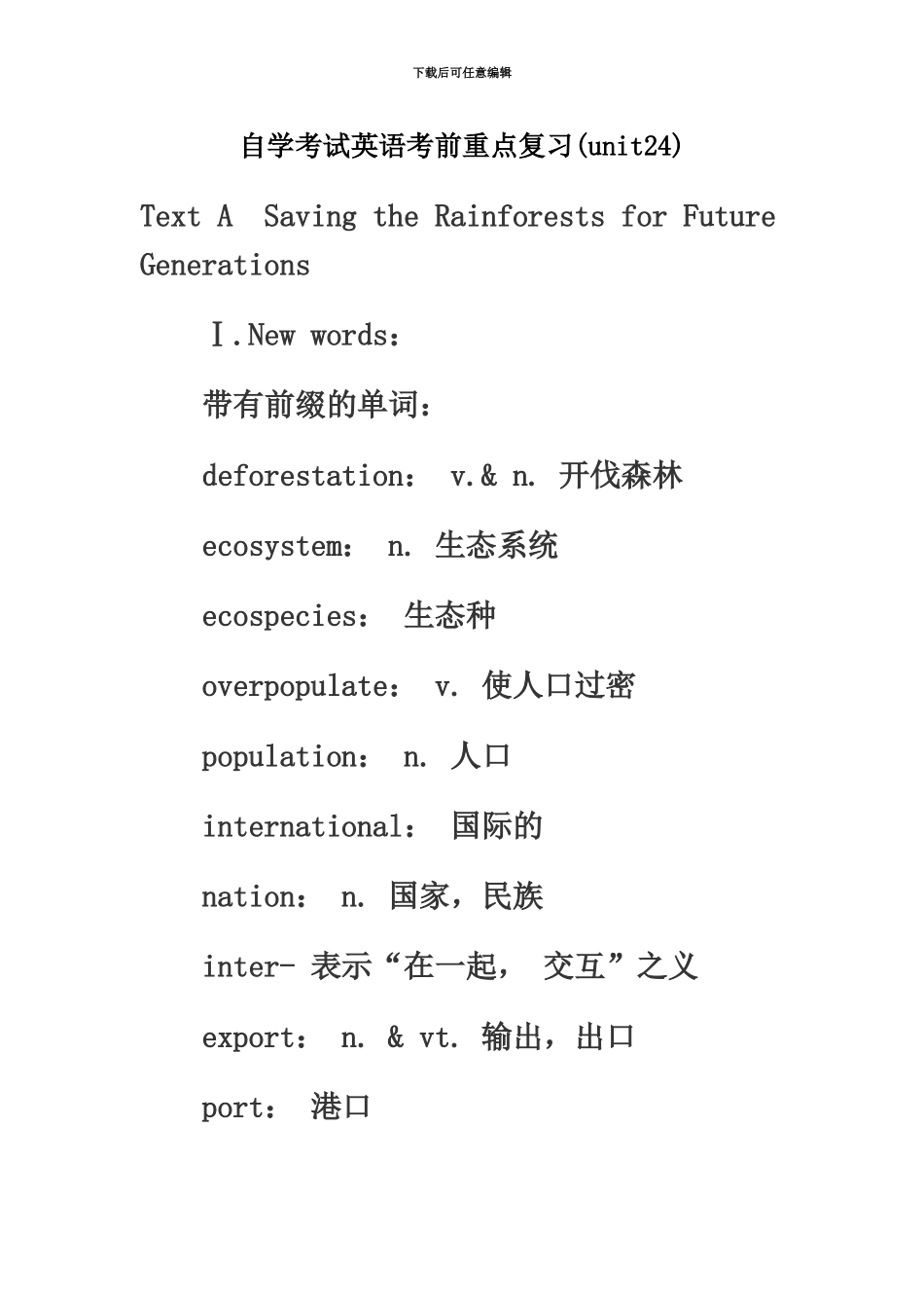 自学考试英语考前重点复习unit24_第2页