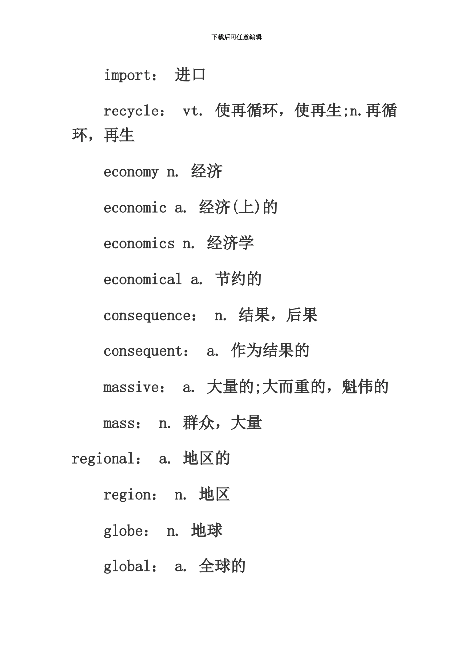 自学考试英语考前重点复习unit24_第3页