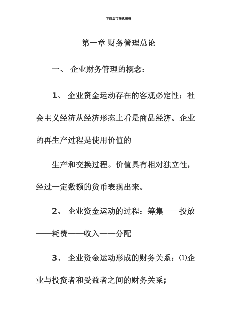 自学考试质量管理学考点笔记第一章_第2页
