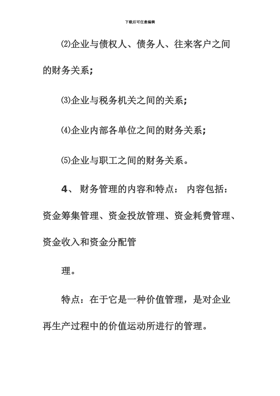 自学考试质量管理学考点笔记第一章_第3页