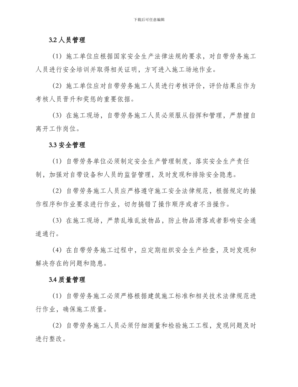 自带劳务管理办法_第2页