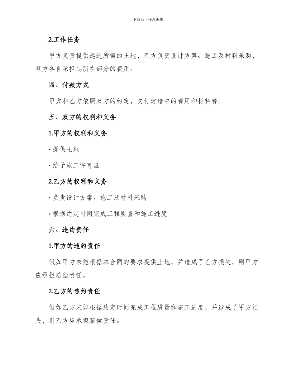 自建房合同合同_第2页