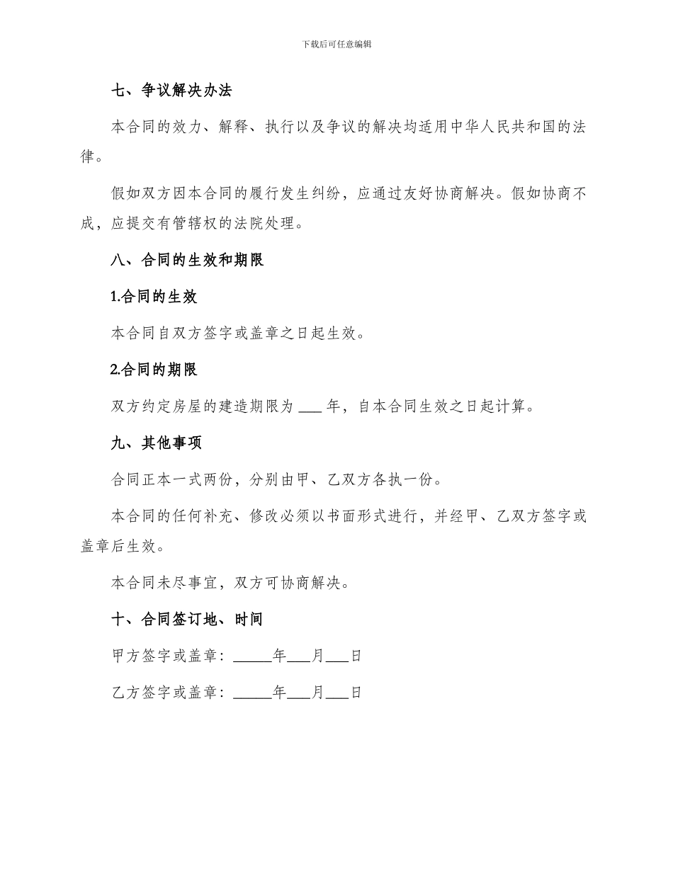 自建房合同合同_第3页