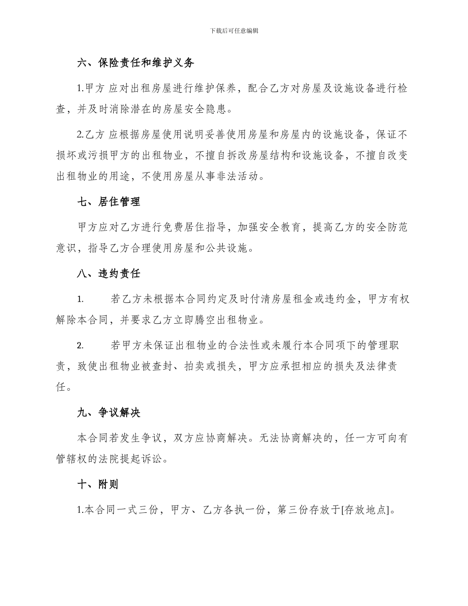 自建房屋出租合同_第2页