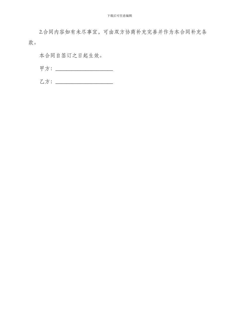 自建房屋出租合同_第3页