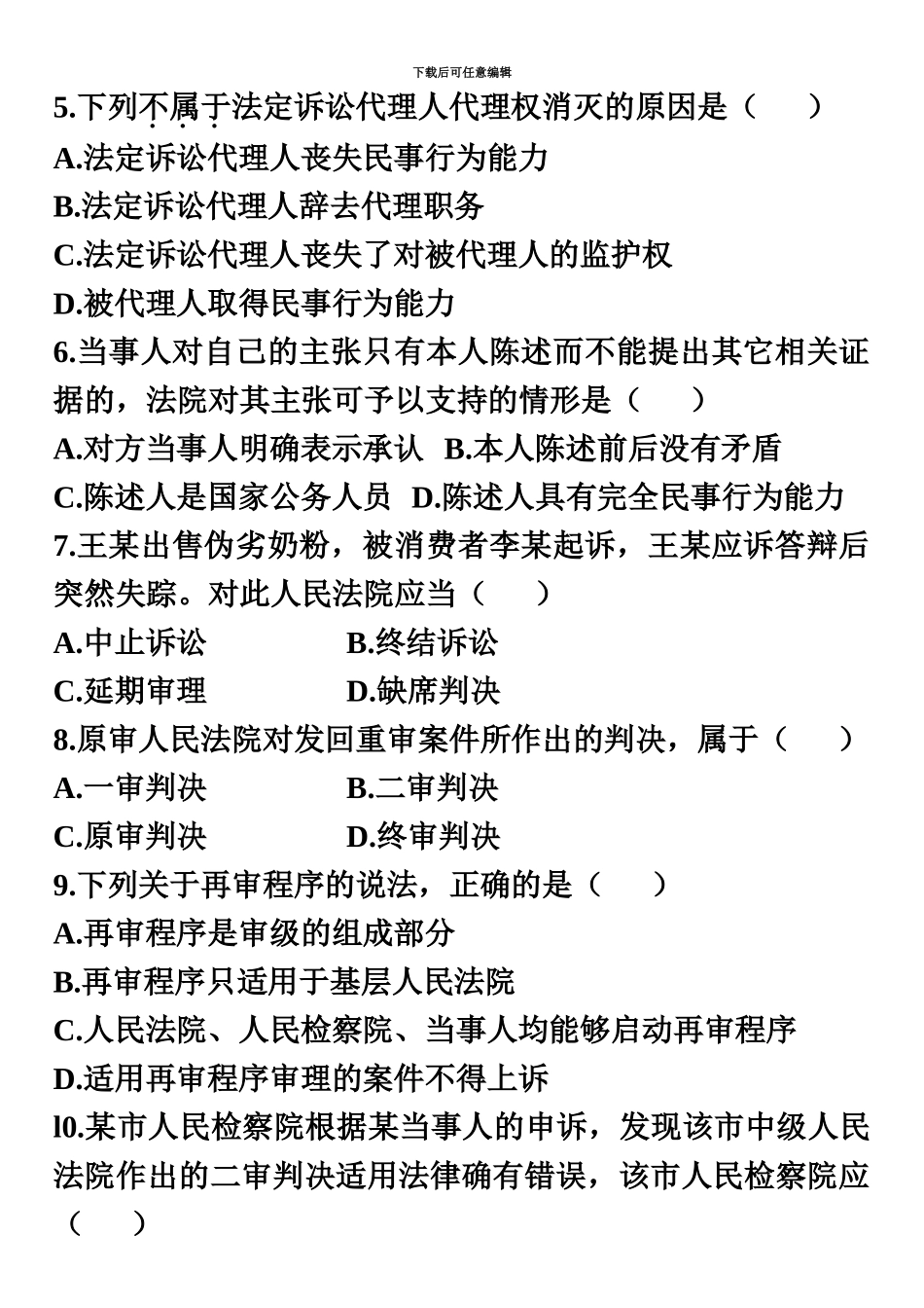 自学考试民事诉讼原理与实务一试题资料_第3页
