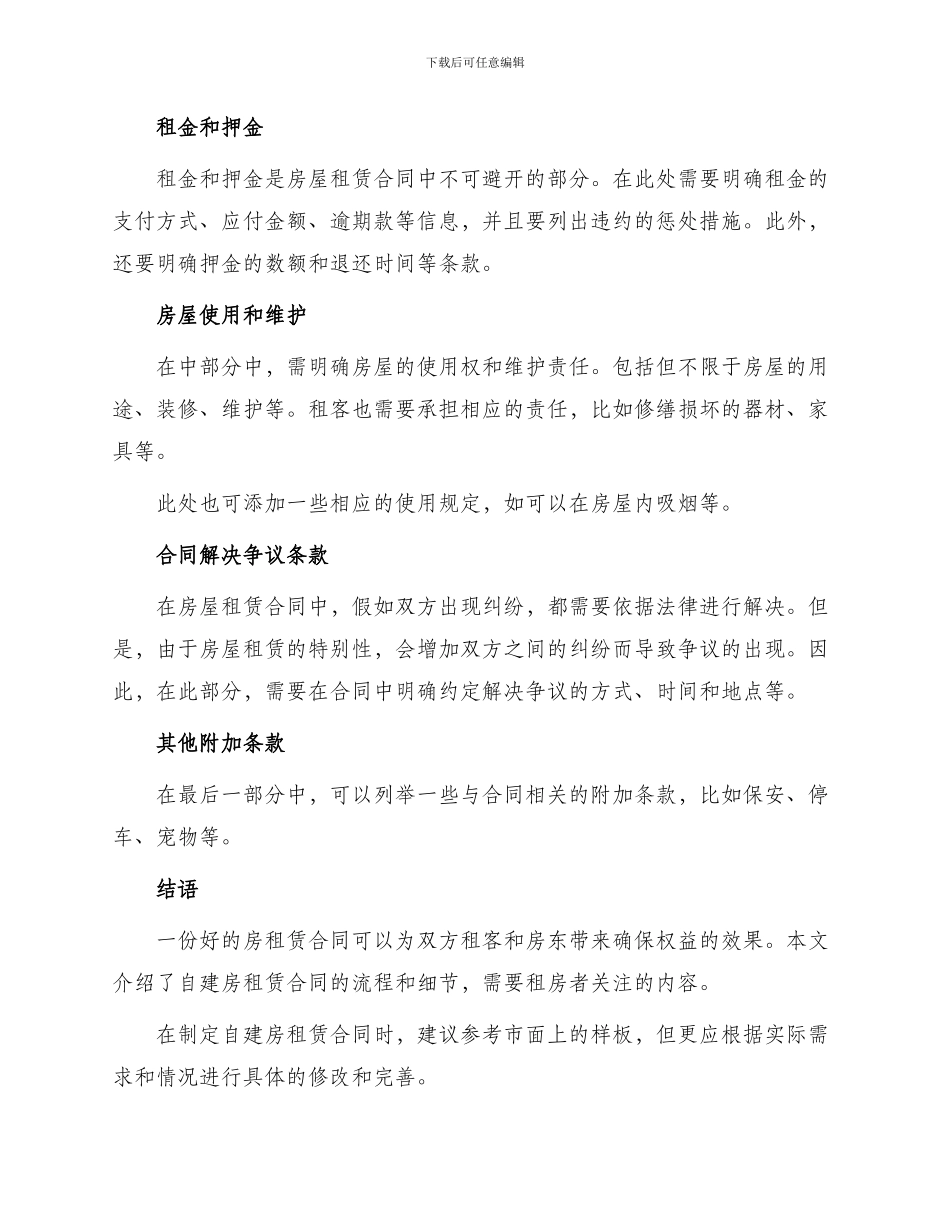 自建房租赁合同_第2页