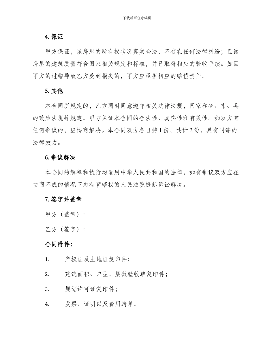 自建房购房合同协议书_第2页