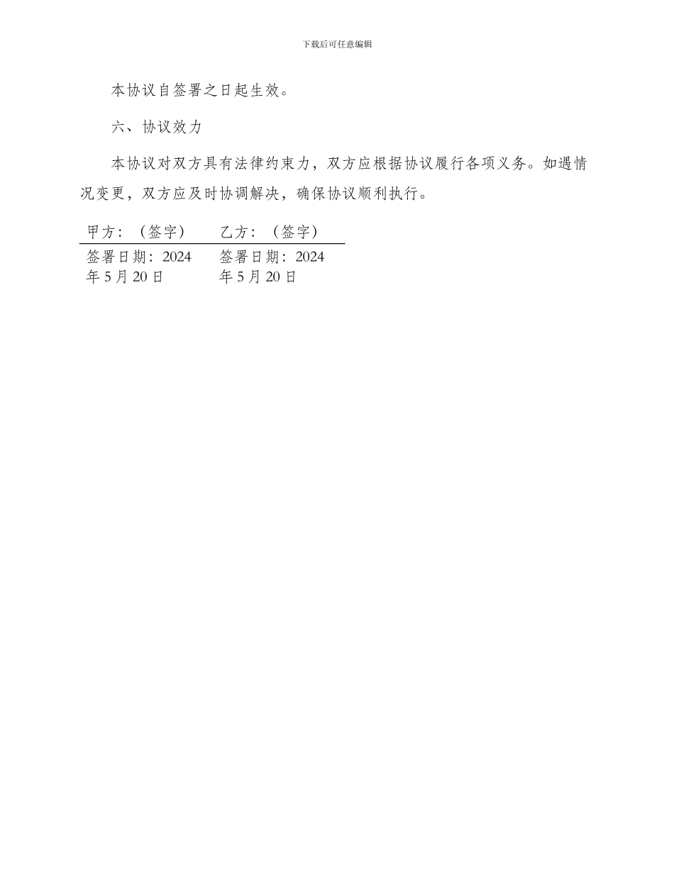 自愿离婚协议一_第3页