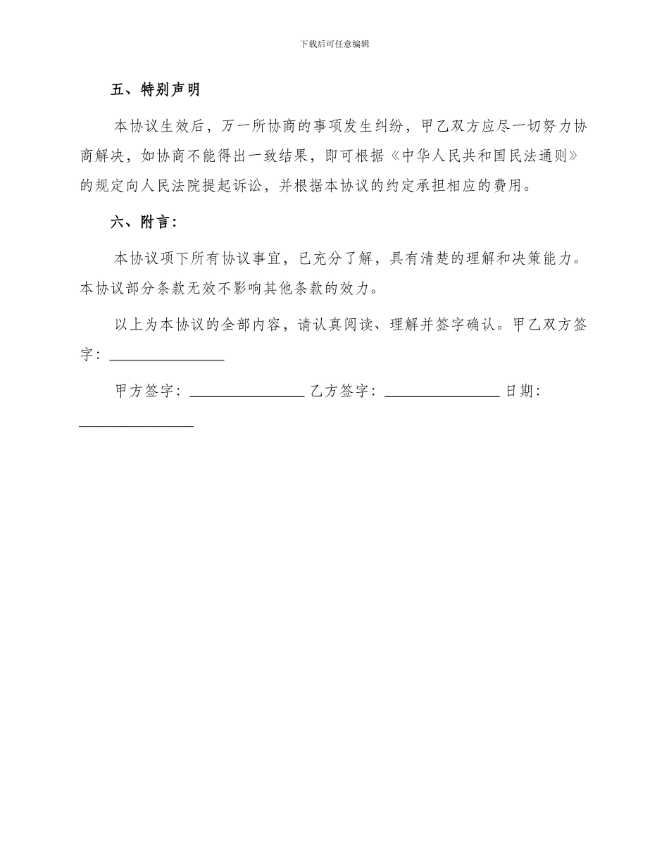 自愿离婚协议书篇_第2页