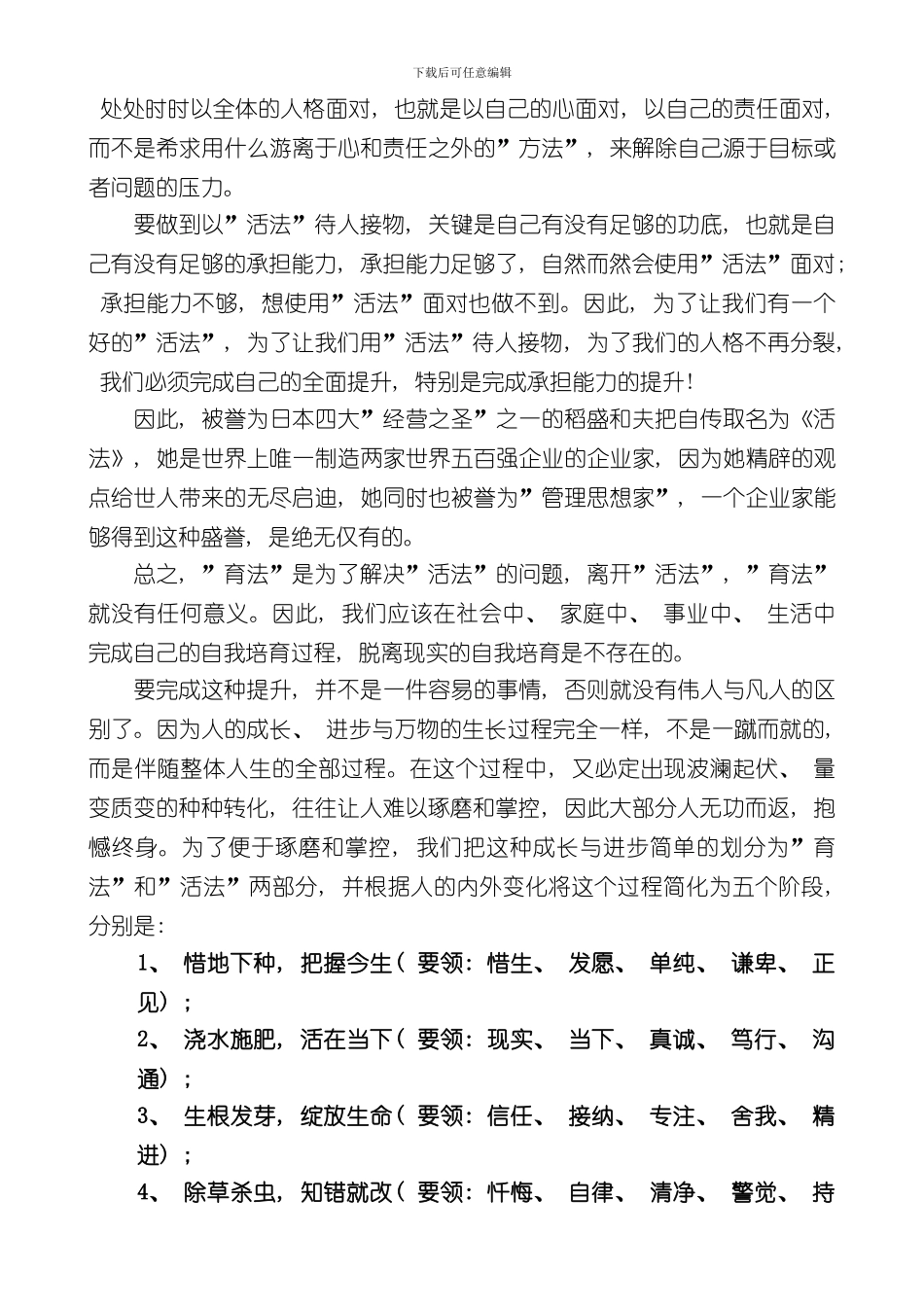 自我培育手册模板_第2页