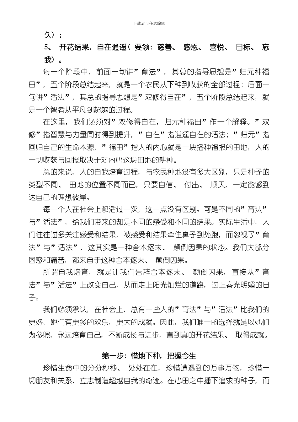 自我培育手册模板_第3页