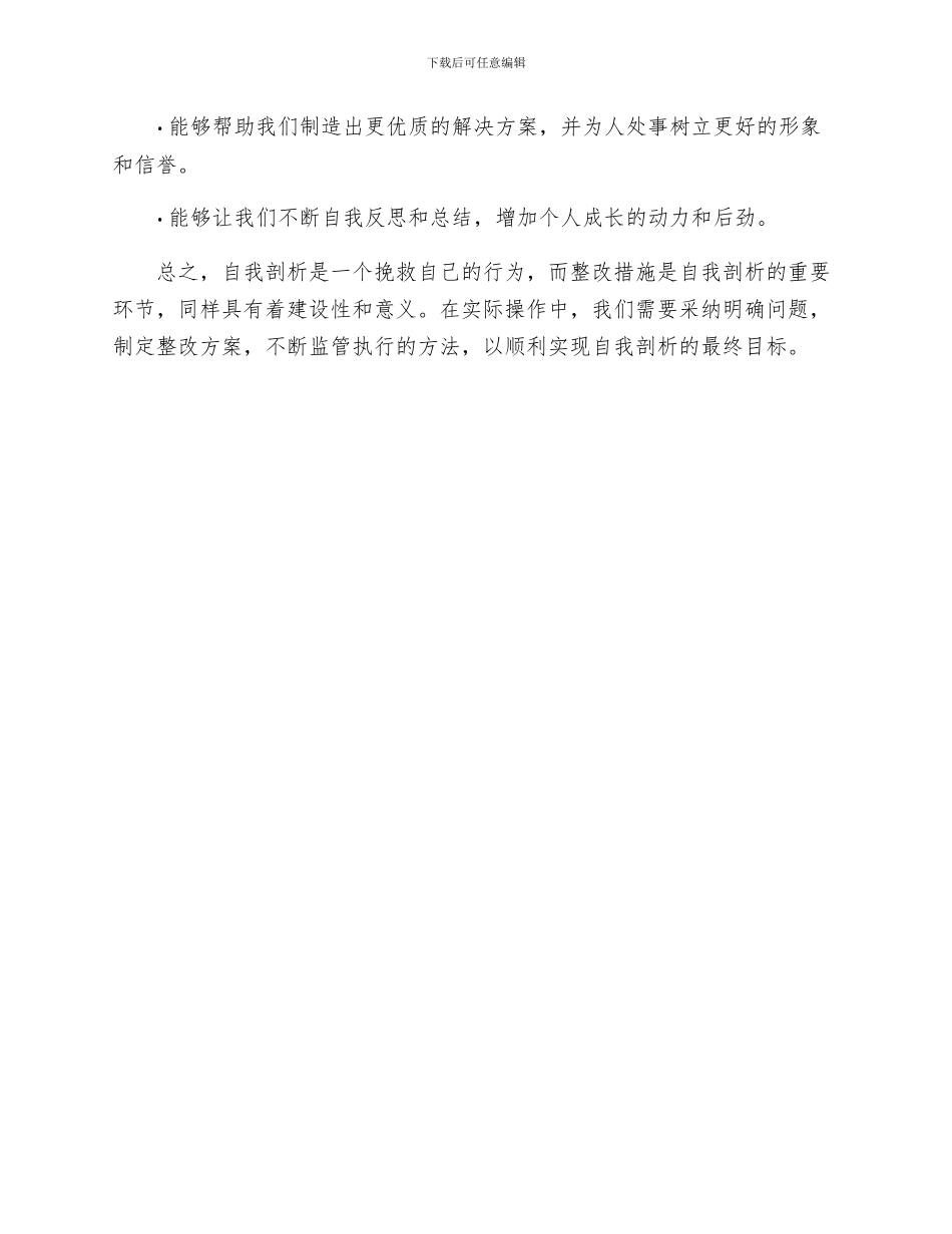 自我剖析的整改措施_第3页