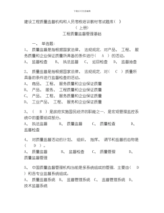 自我测试题建筑工程质量监督考核题模板