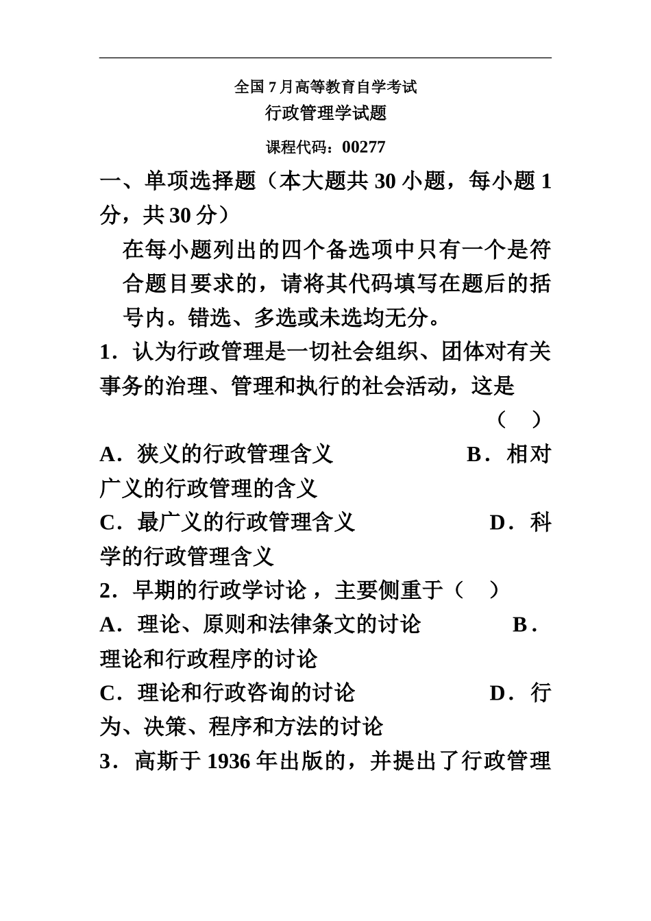 自学考试行政管理学试题资料_第2页