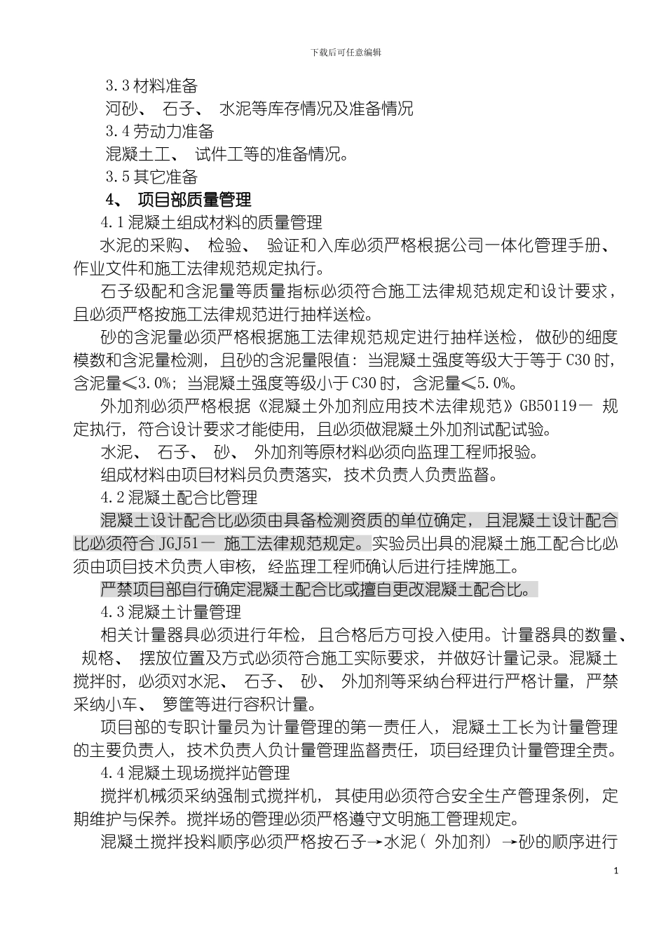 自拌混凝土施工方案模板_第3页