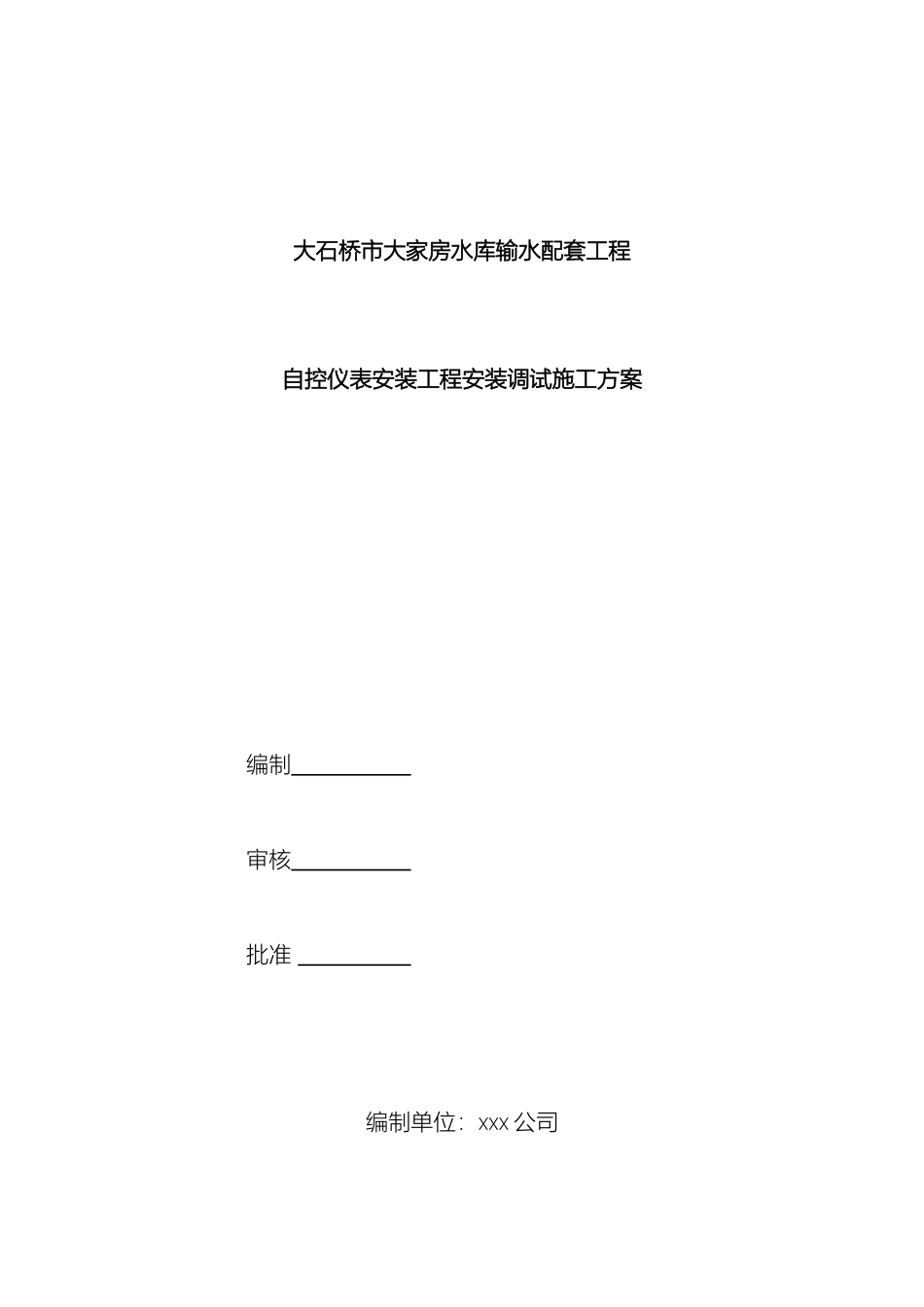 自控施工方案范文_第2页