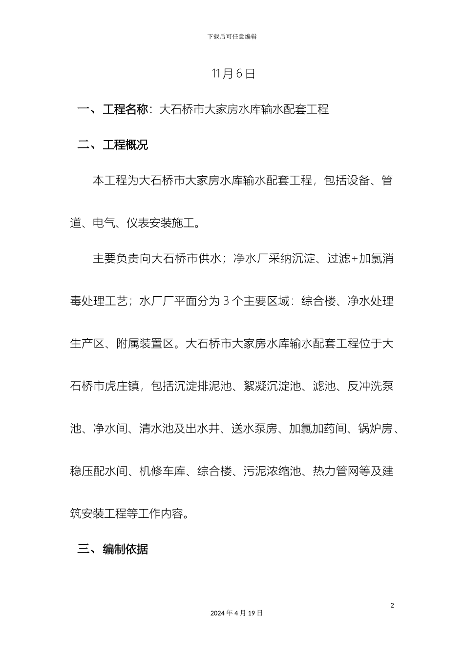 自控施工方案范文_第3页