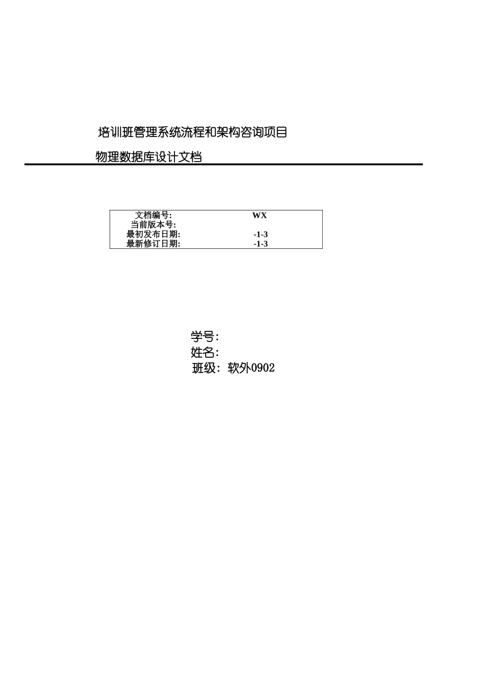 自来水公司水费管理系统设计文档模板_第2页