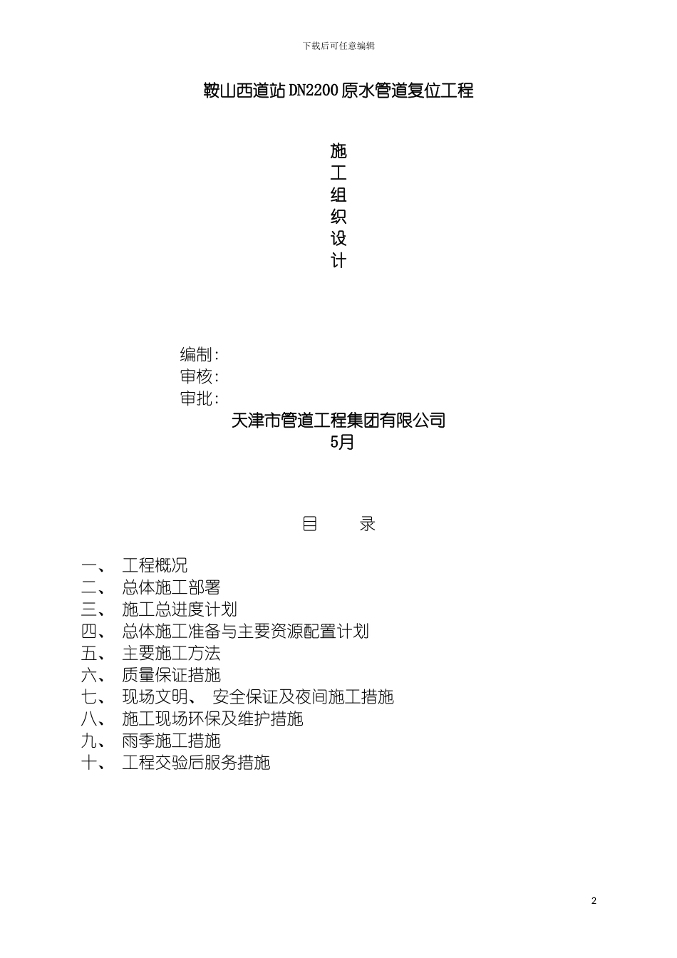 自来水切改工程施工方案模板_第2页