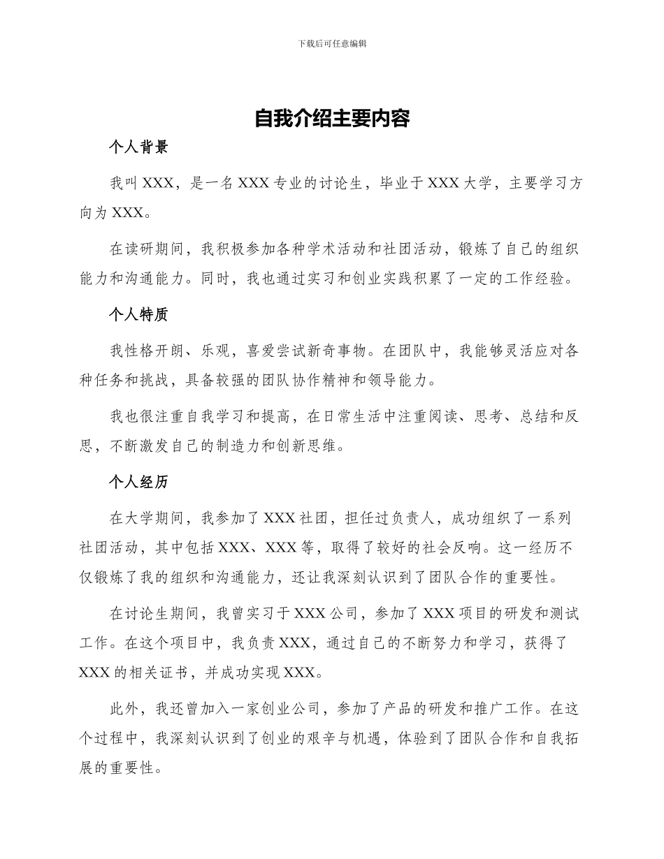 自我介绍主要内容_第1页