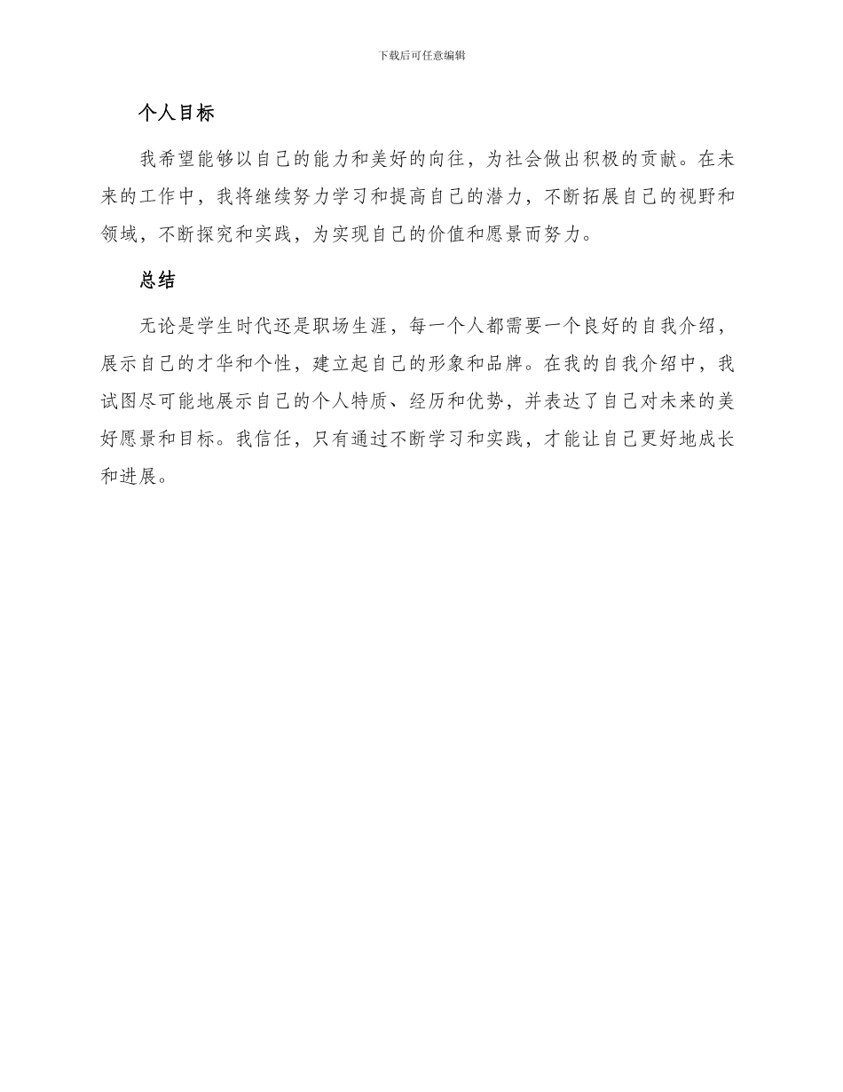 自我介绍主要内容_第2页