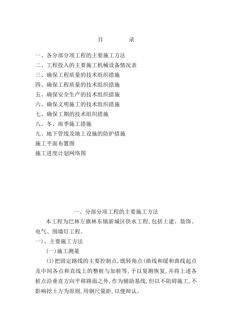 自来水厂供水工程施工组织设计_第2页