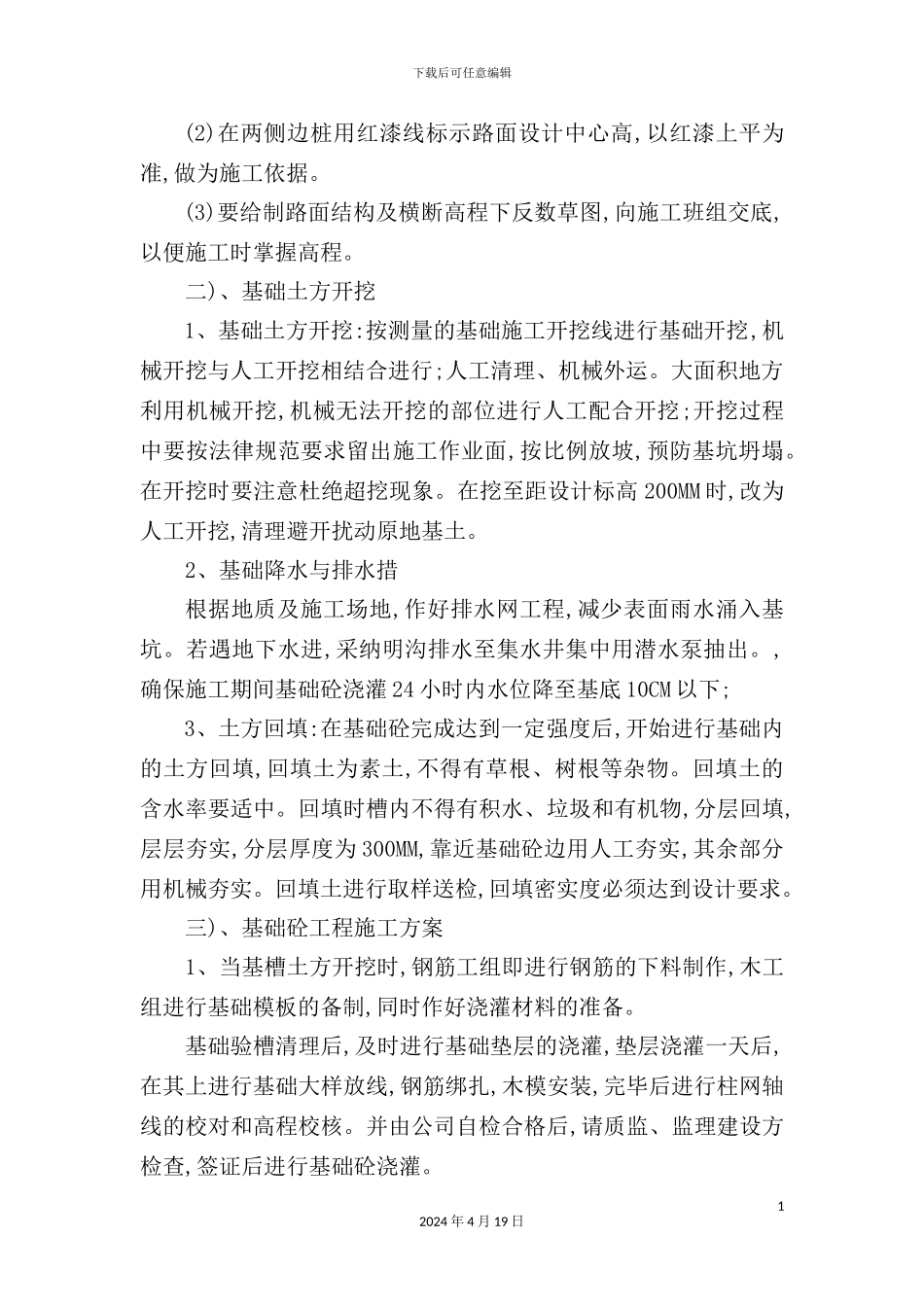 自来水厂供水工程施工组织设计_第3页