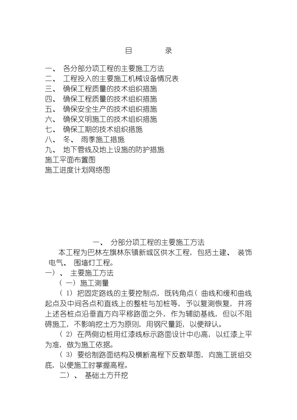 自来水厂供水工程施工组织设计模板_第2页