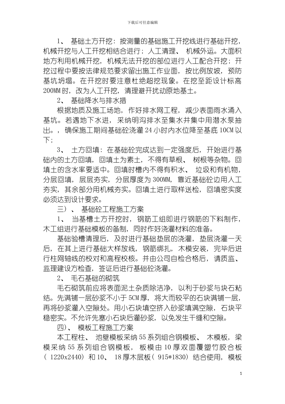 自来水厂供水工程施工组织设计模板_第3页