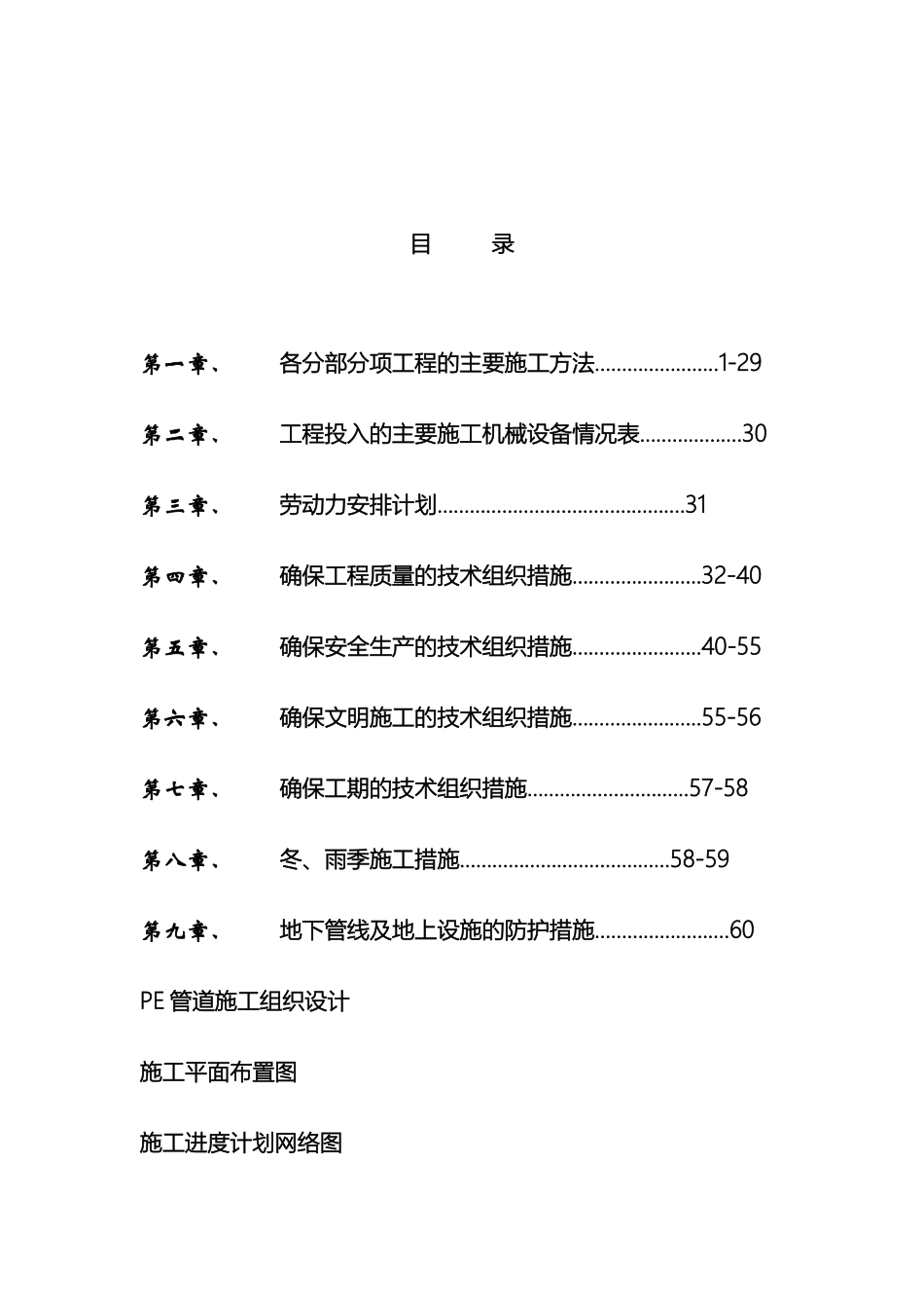 自来水厂供水工程施工组织设计范文_第2页