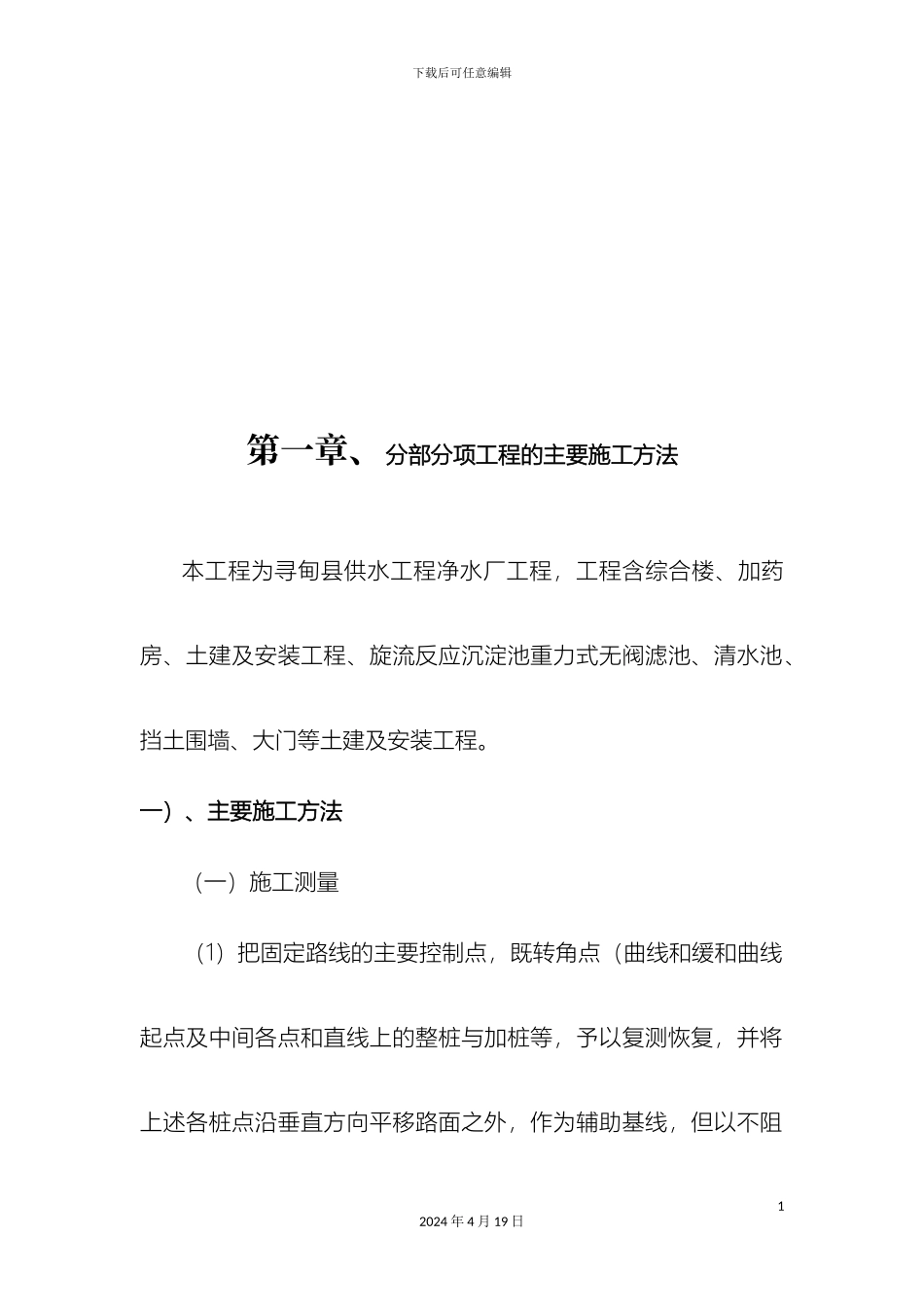 自来水厂供水工程施工组织设计范文_第3页