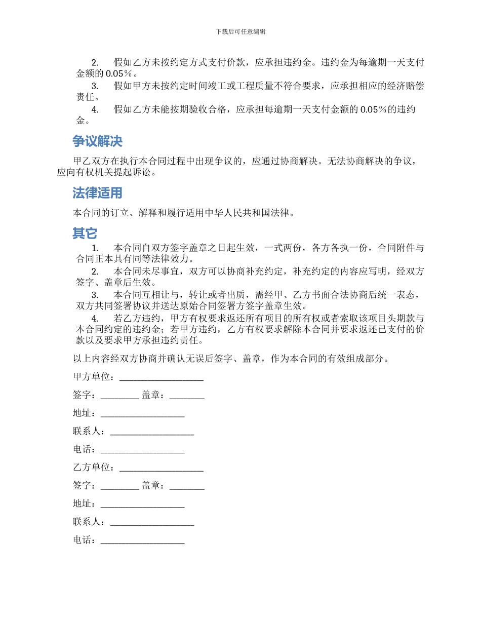 自来水厂建设工程合同_第2页