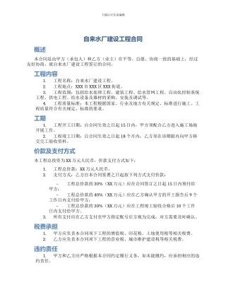 自来水厂建设工程合同